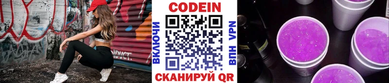 Codein Purple Drank  что такое   Ковылкино 
